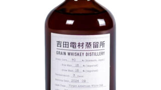吉田電材蒸留所 グレーンウイスキー1年熟成 2nd 250ml 55% | 大坂酒店